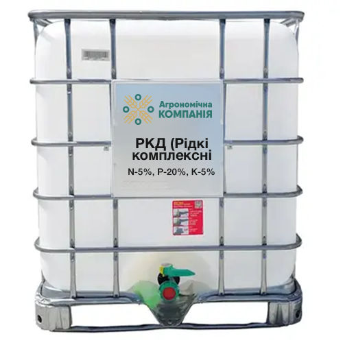 Постер: РКД 5:20:5 (рідке комплексне добриво)